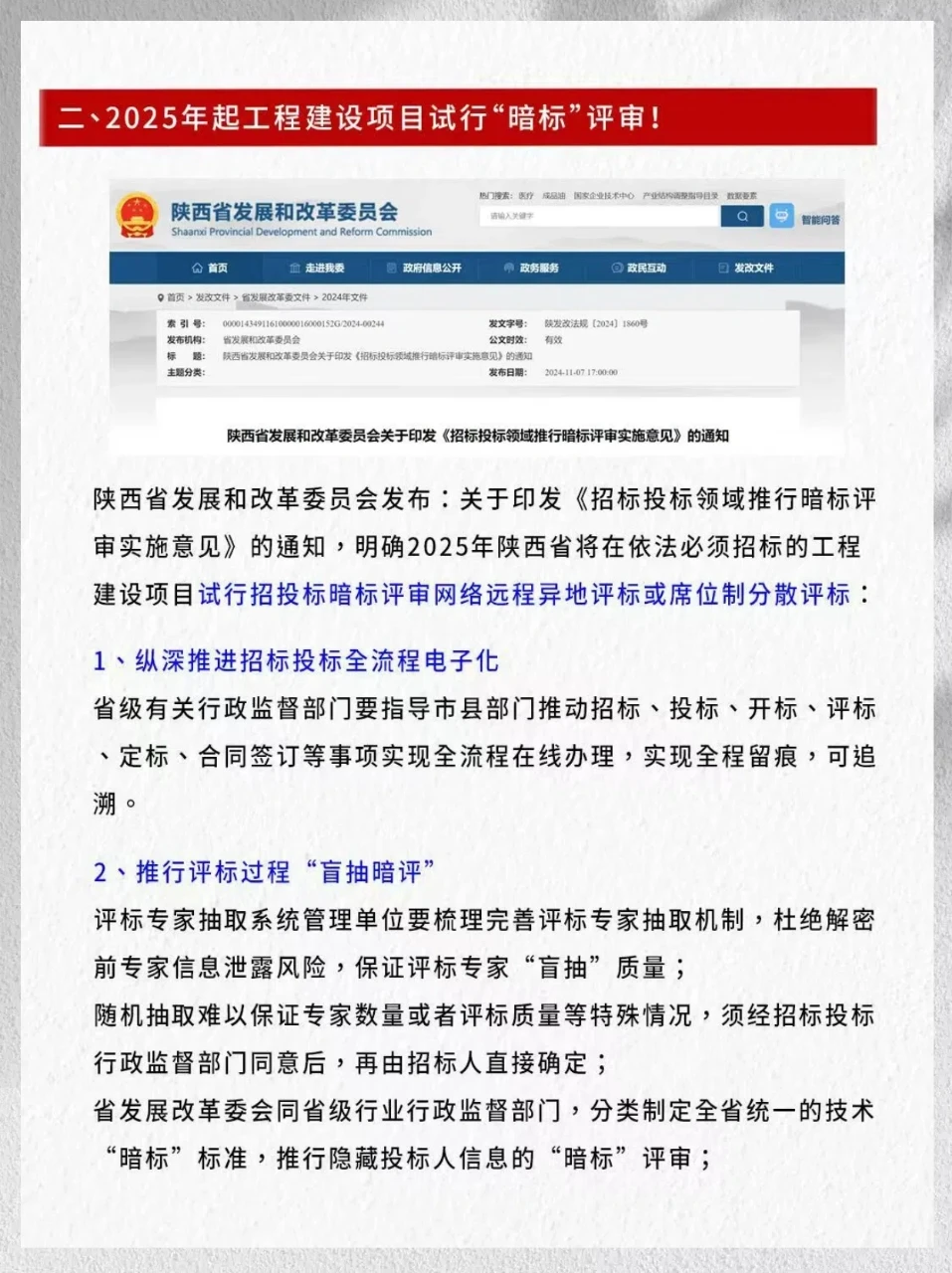 招投标+政府采购新规2025年1月1日实行