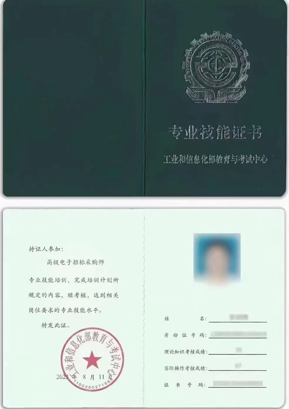 高级电子招标采购师证书来了