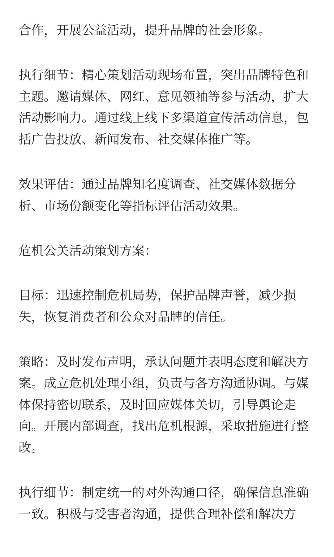 730.市场公关岗位100道面试题和高分回答