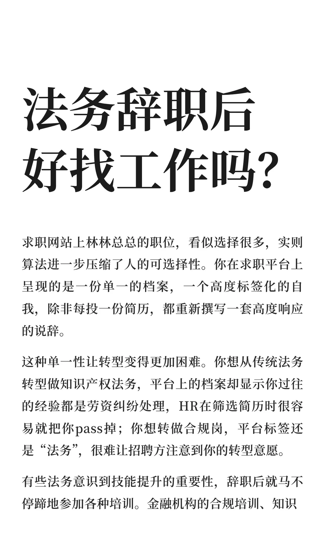 法务辞职后，好找工作吗？