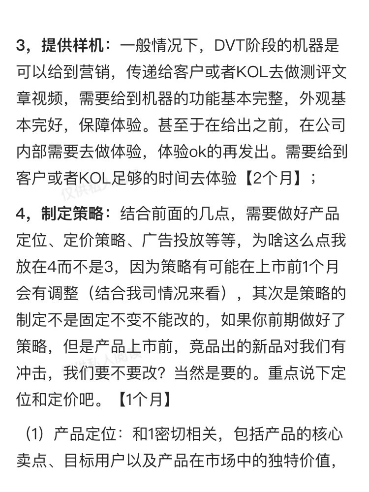 新品上市的关键事件