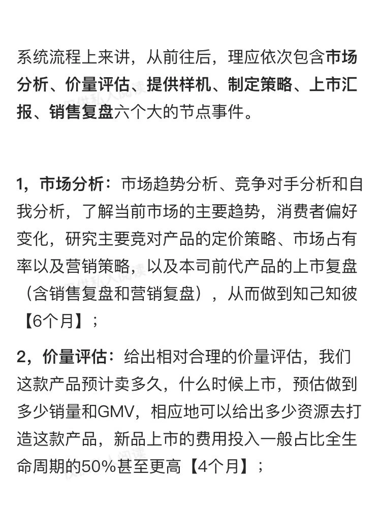 新品上市的关键事件