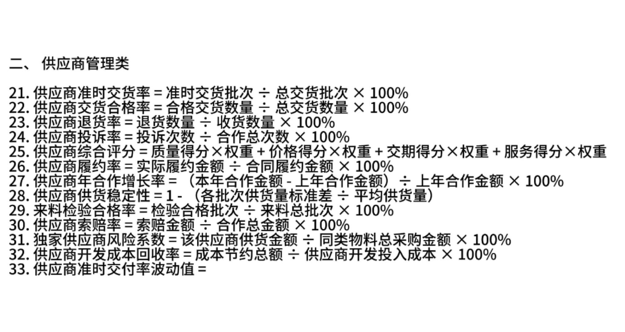 采购再忙也要精通100个公式