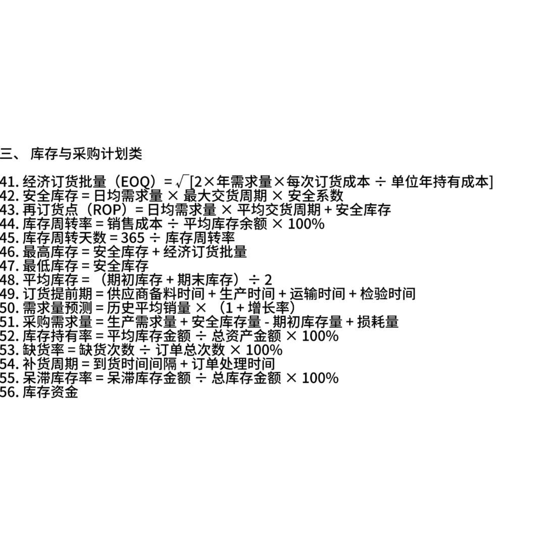 采购再忙也要精通100个公式
