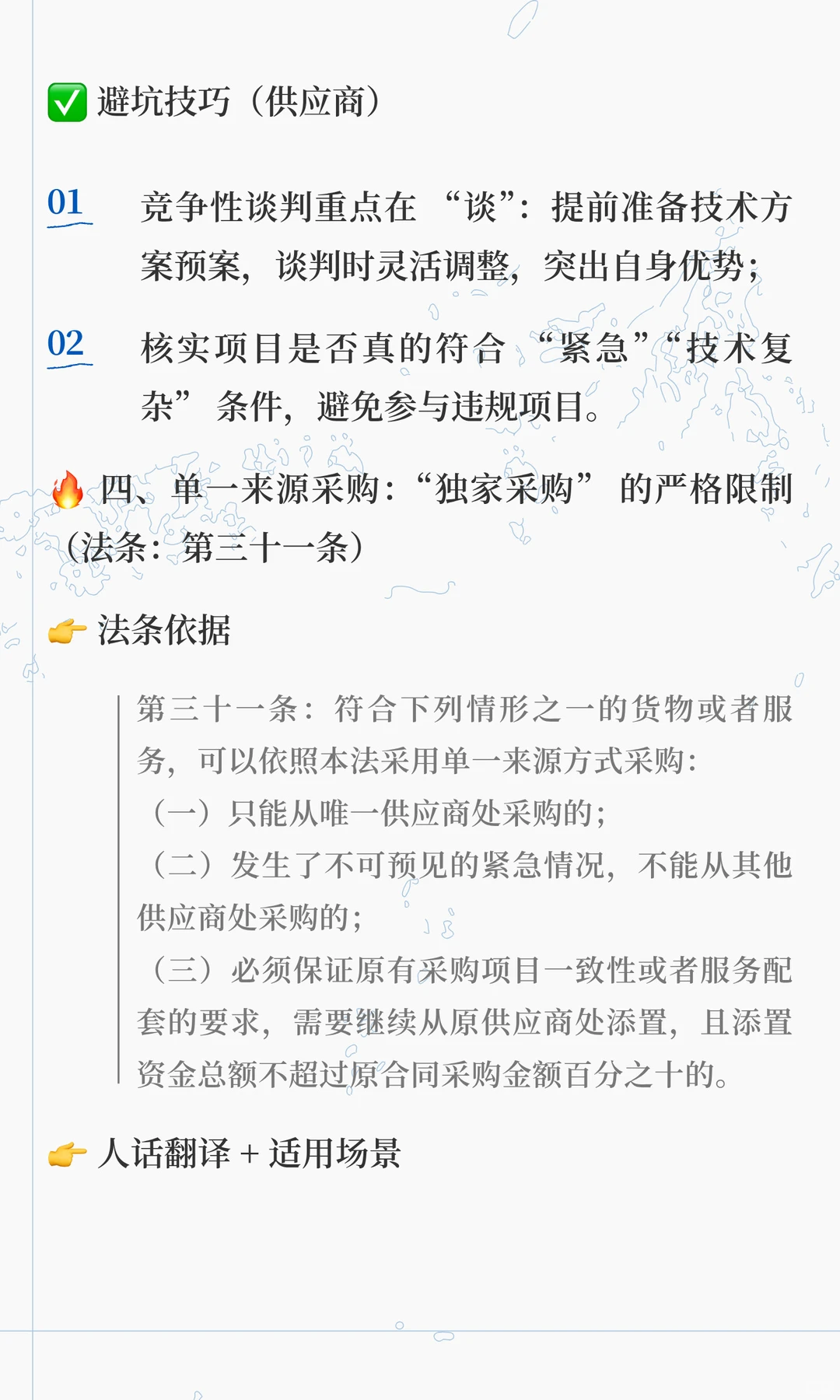 政府采购 6 大采购方式｜适用场景 + 避坑指