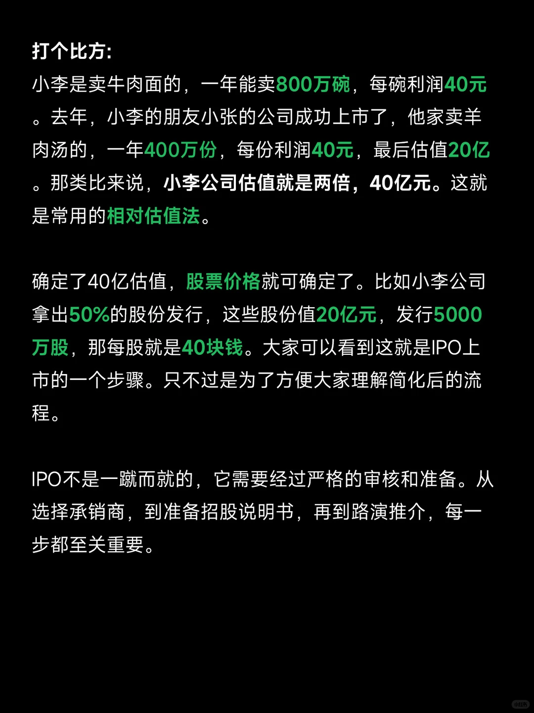 IPO就是上市吗⁉️一文带你看懂‼️