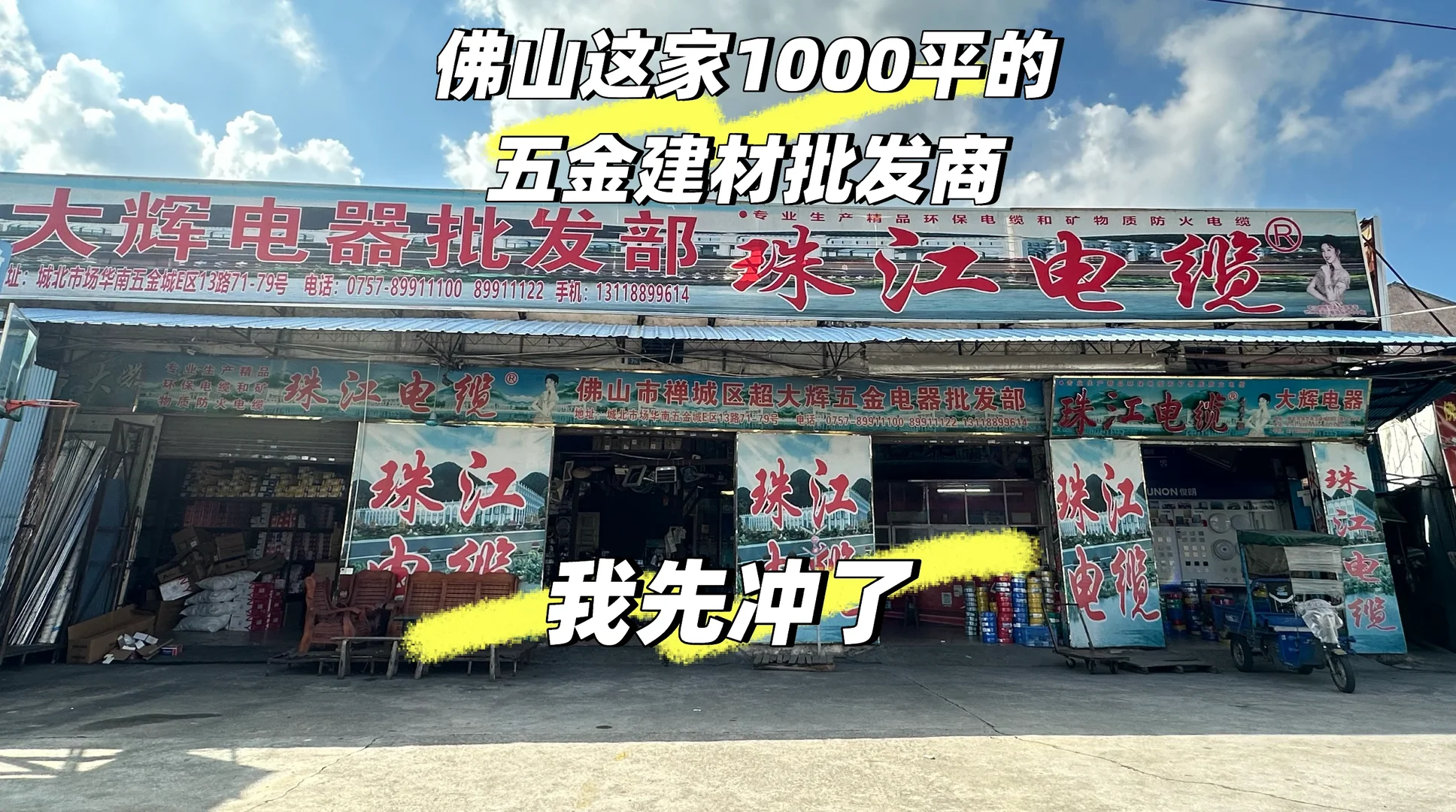 装修不跑断腿❗五金建材批发一站购齐