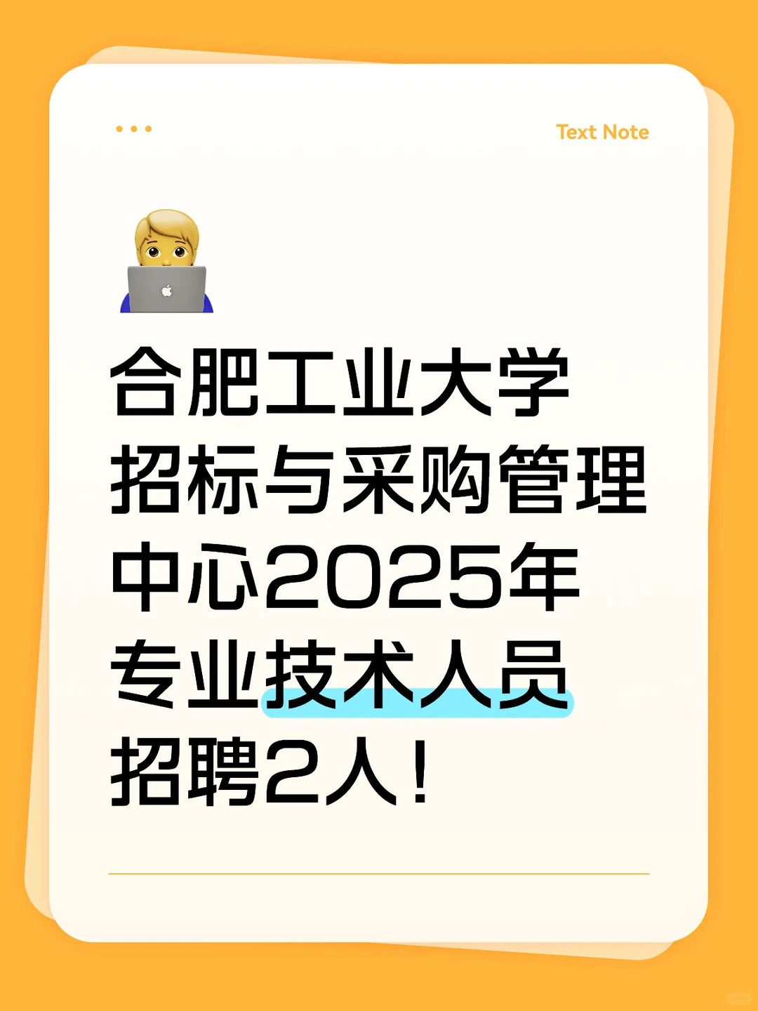 合肥工业大学招标与采购管理中心招聘2人！