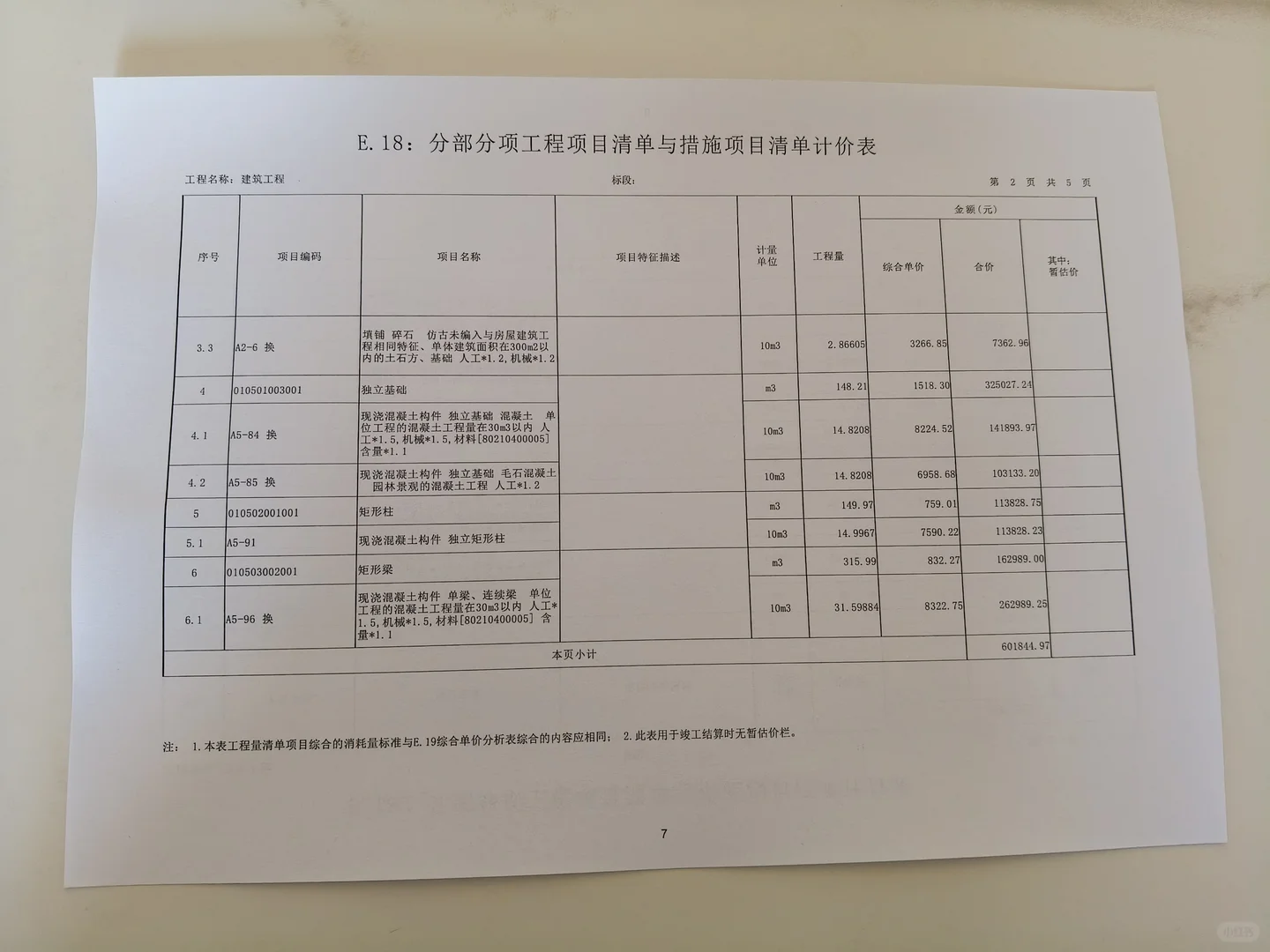 不装了，我的办公楼招标控制价编制完成了！