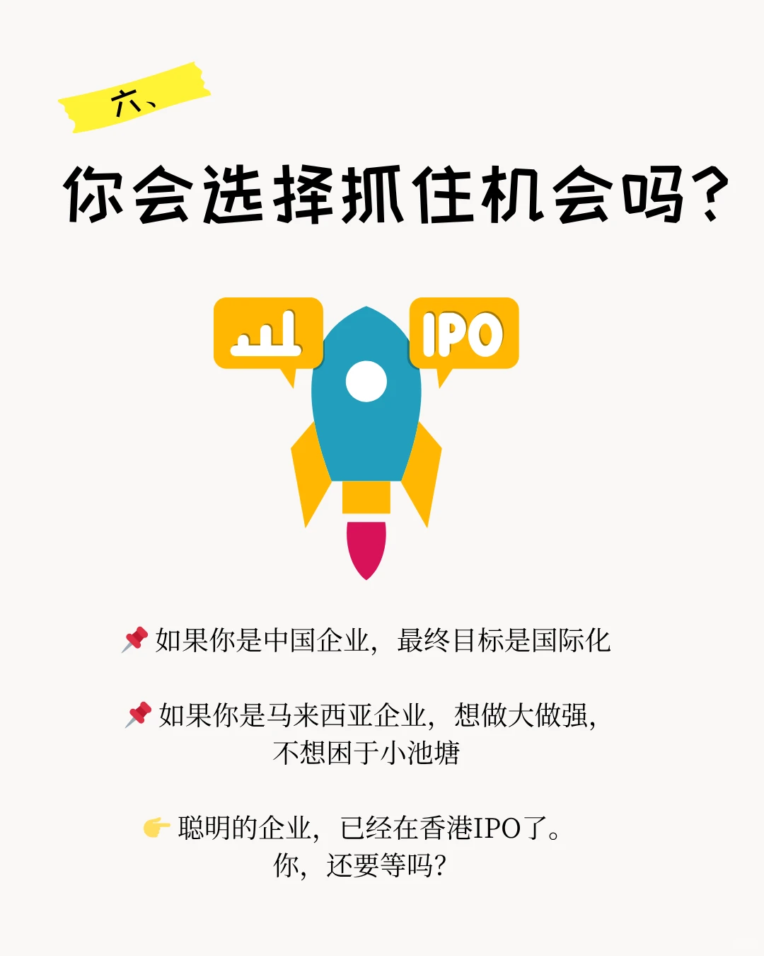 ?25年IPO热潮来袭，选对上市地太关键！