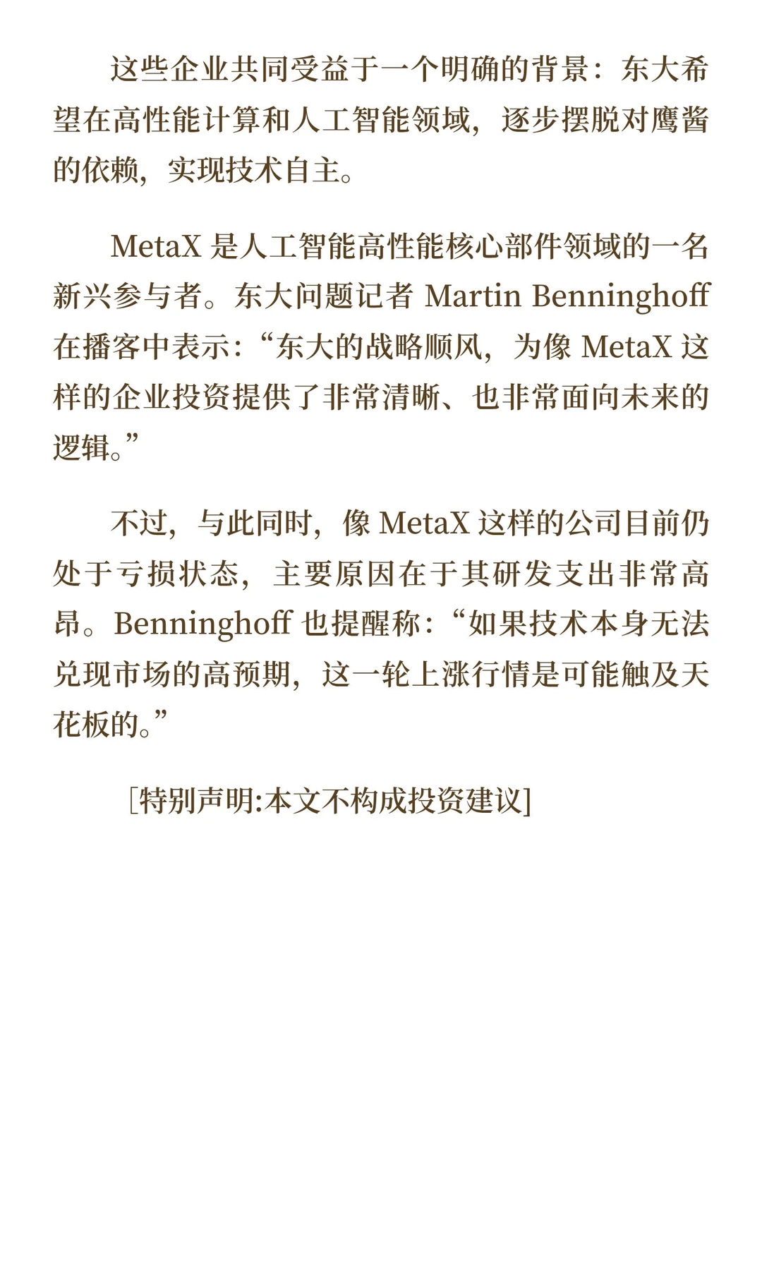 德国媒体热评MetaX沐曦: 东大版英伟达来啦！