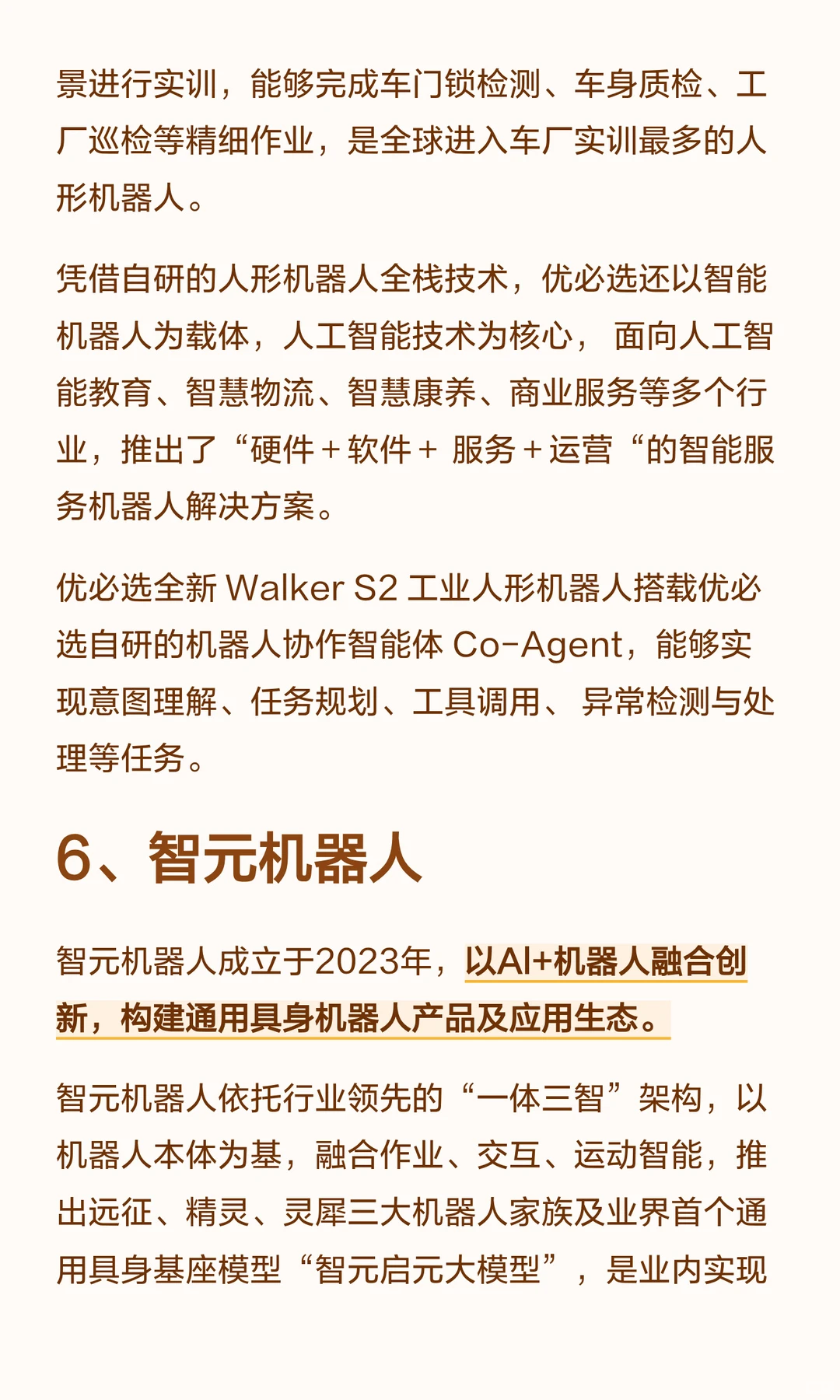 一口气看懂12家头部人形机器人企业