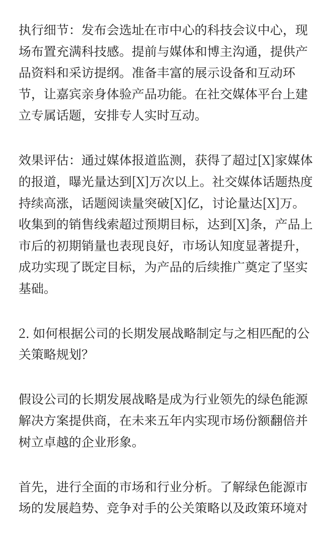 730.市场公关岗位100道面试题和高分回答