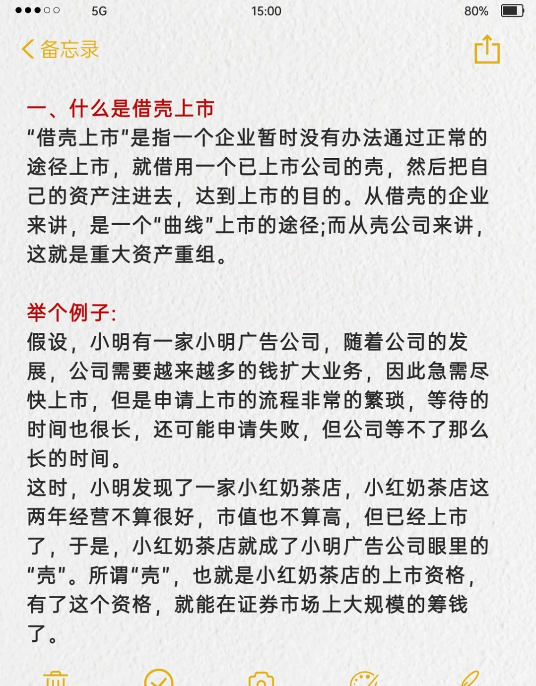 借壳上市一点都不复杂