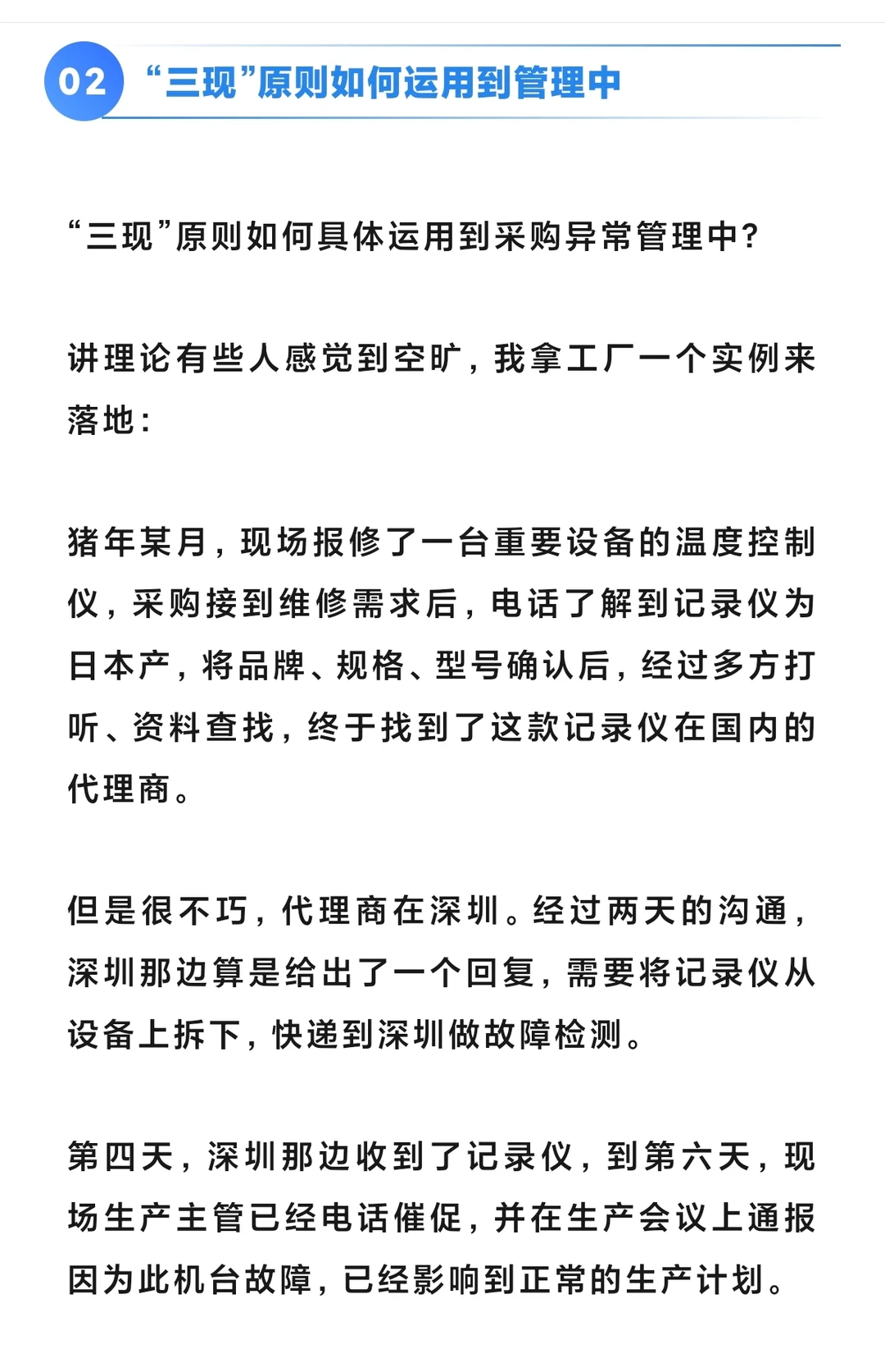 采购3现原则，让你“告别”背锅侠