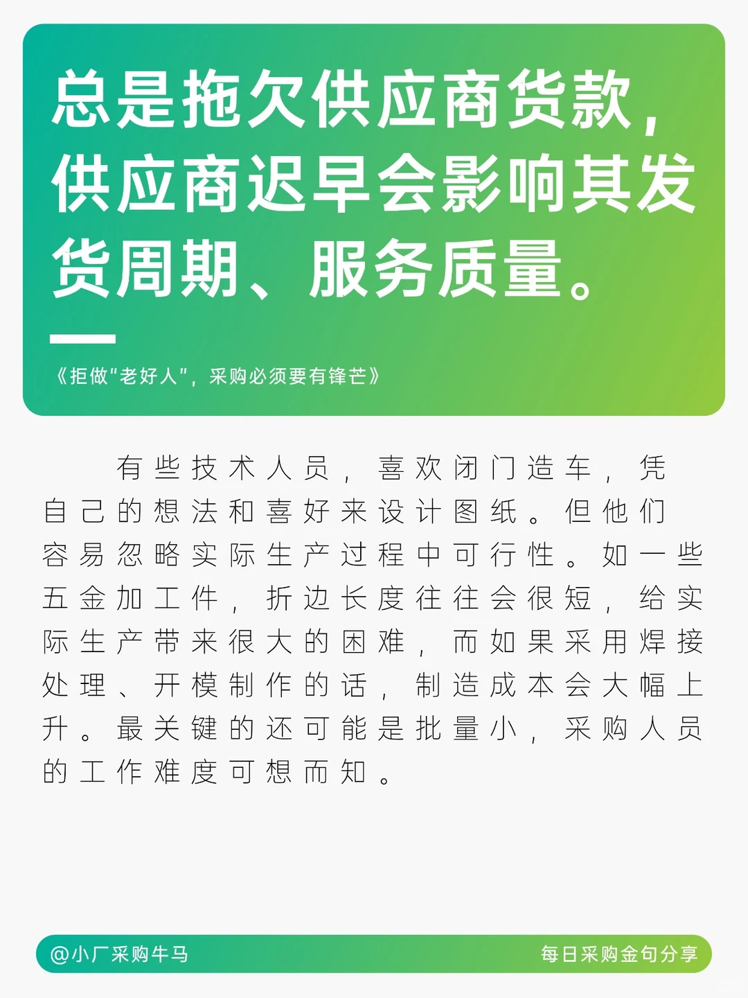 采购需诚信与权责分明