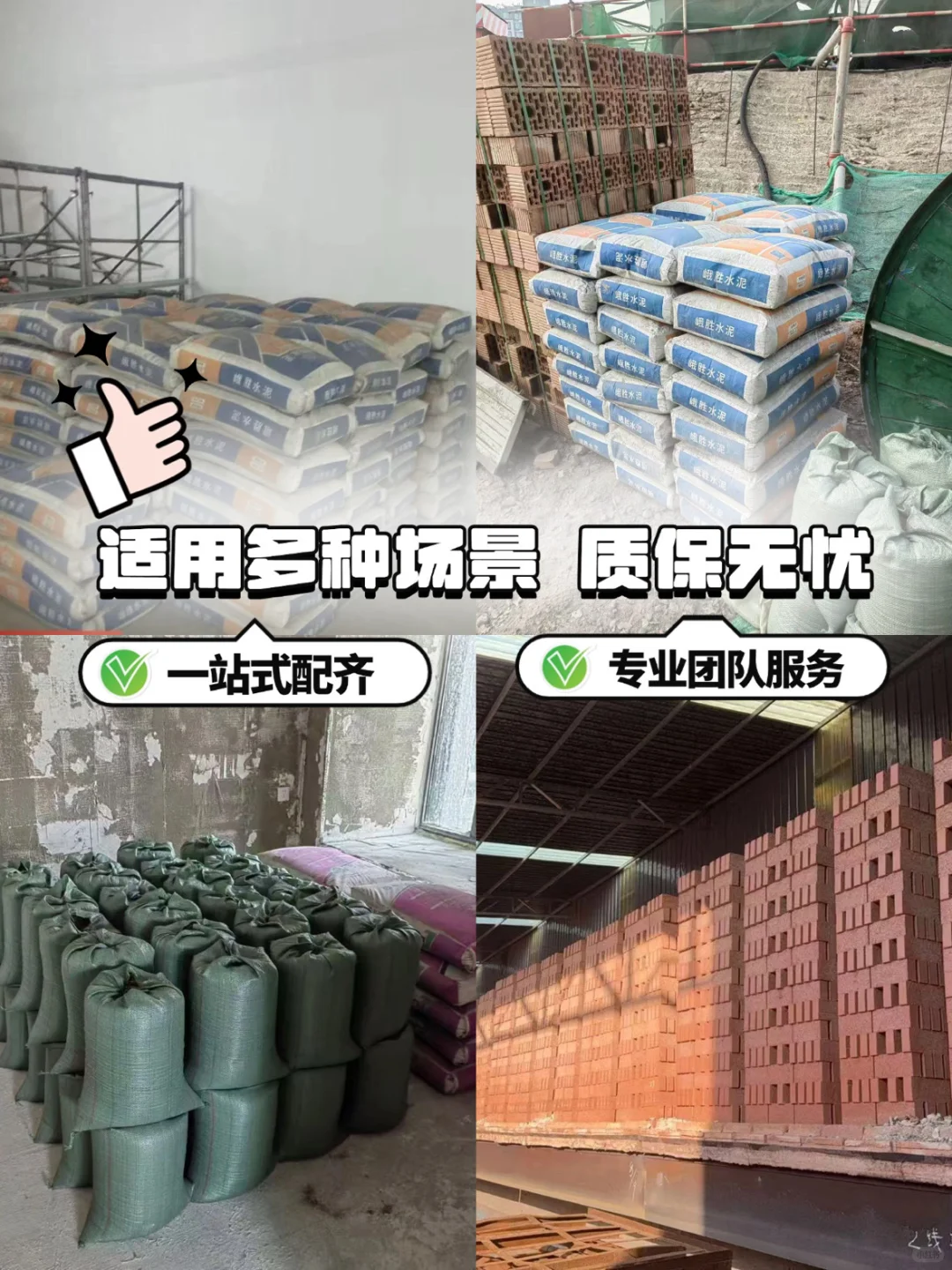 成都超靠谱建材仓库!河沙水泥红砖一站搞定