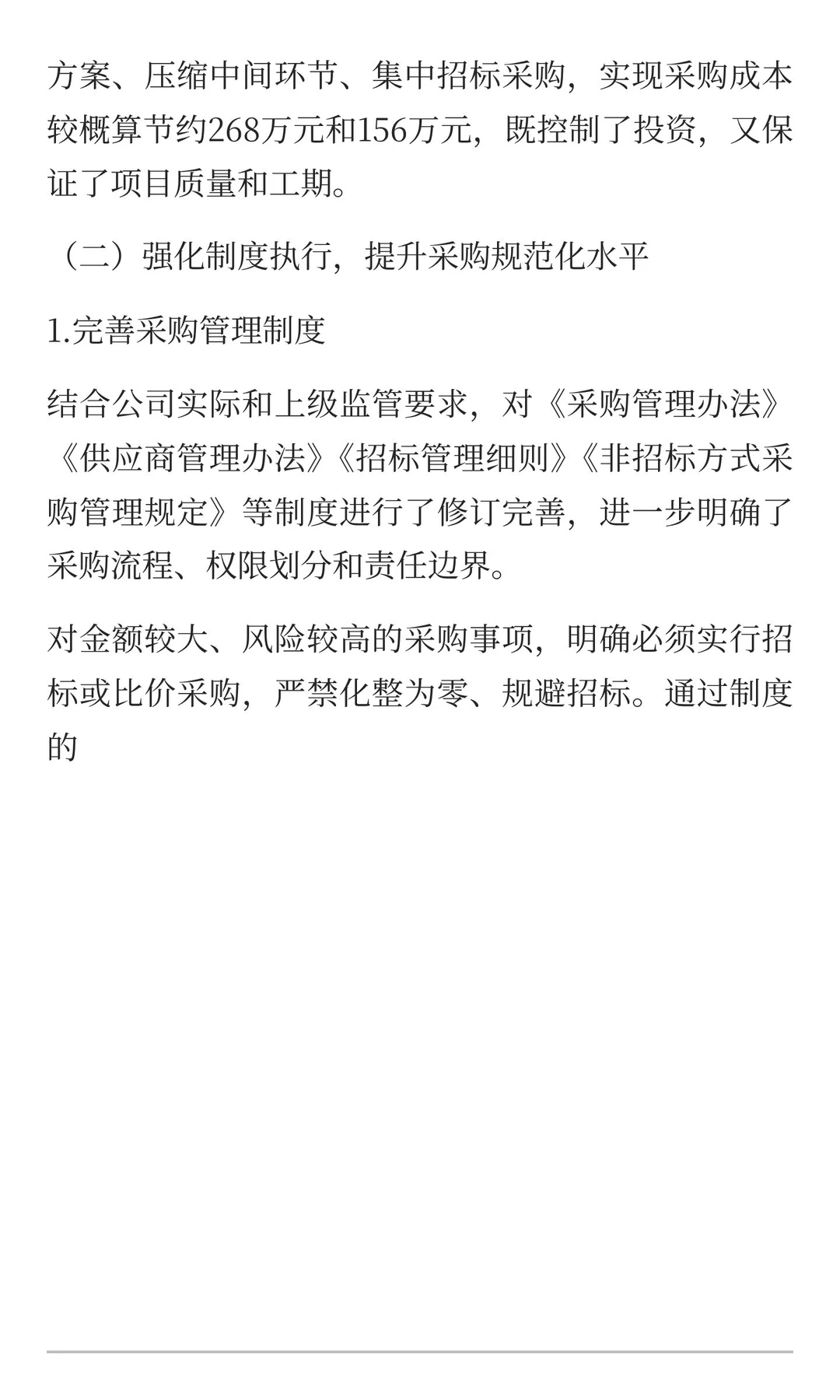 采购部2025年工作总结及2026年工作计划