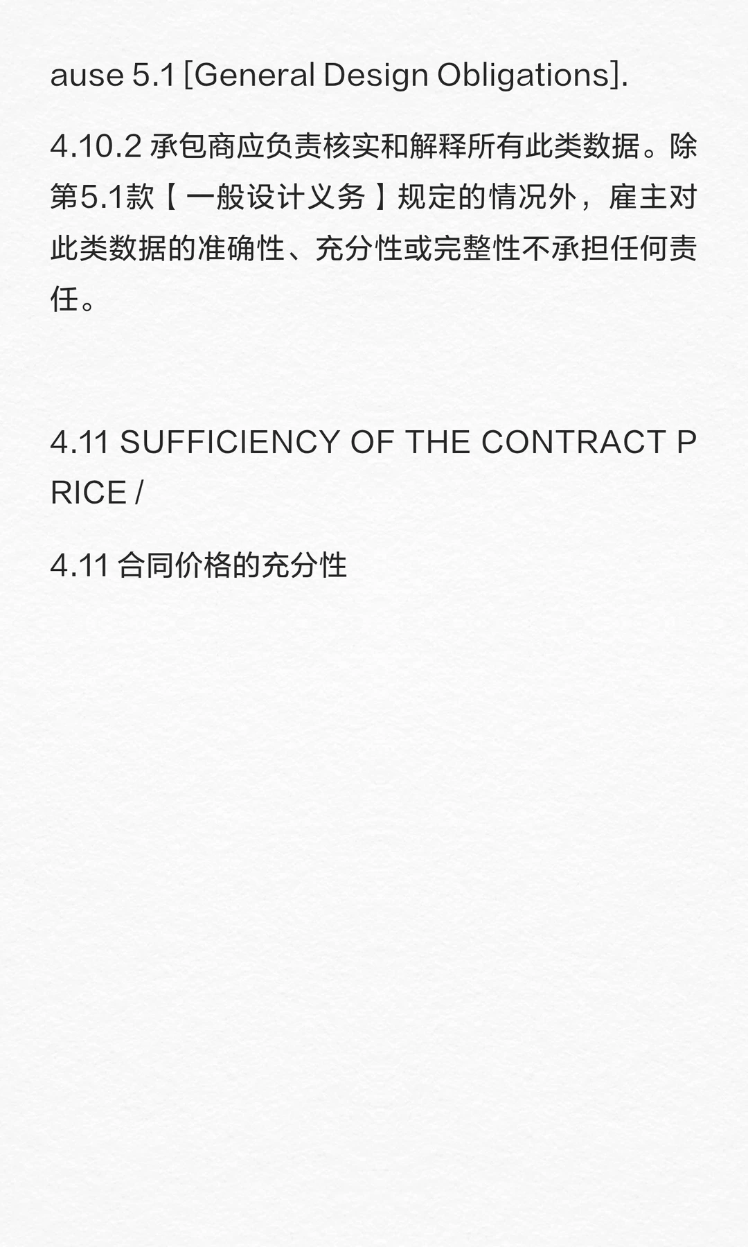 大型火力发电站设计采购建造EPC总承包合同