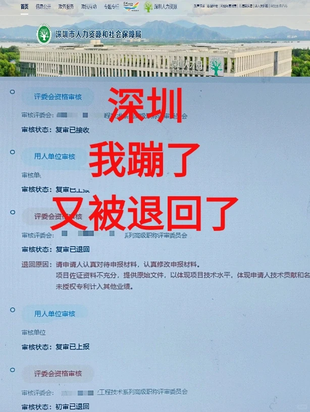 深圳，我崩了，又退回了