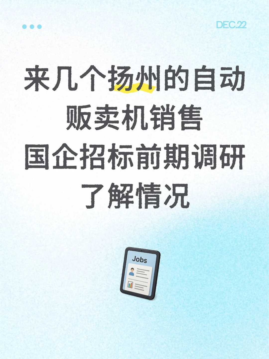 自动贩卖机招标