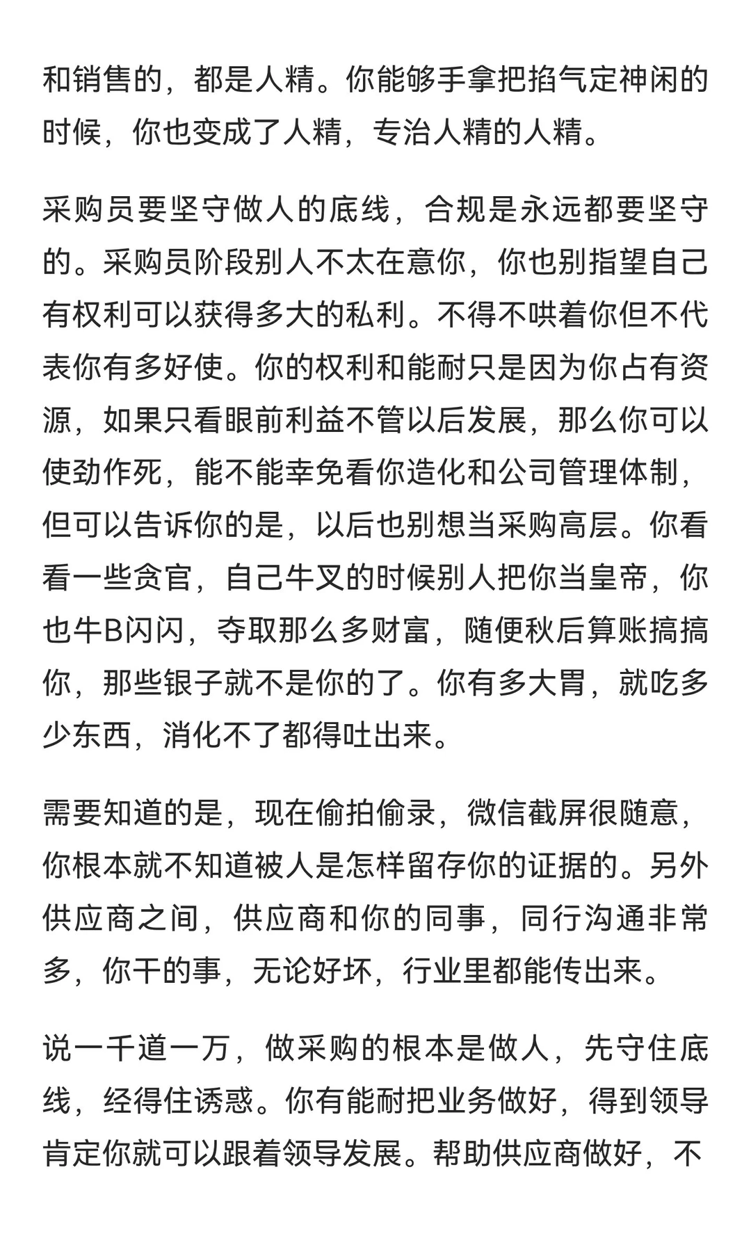 如何做好一个基本的采购员？