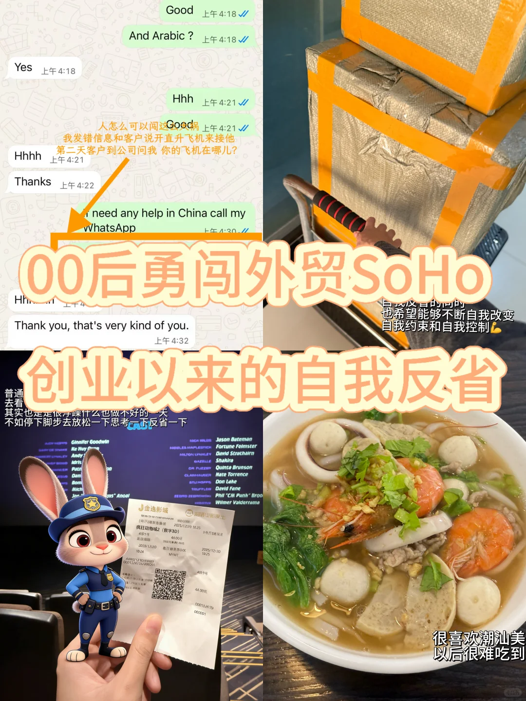 外贸Soho创业|外贸人创业以来的自我反省