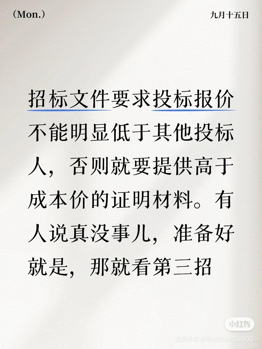 最低价中标，都是怎么控标的？