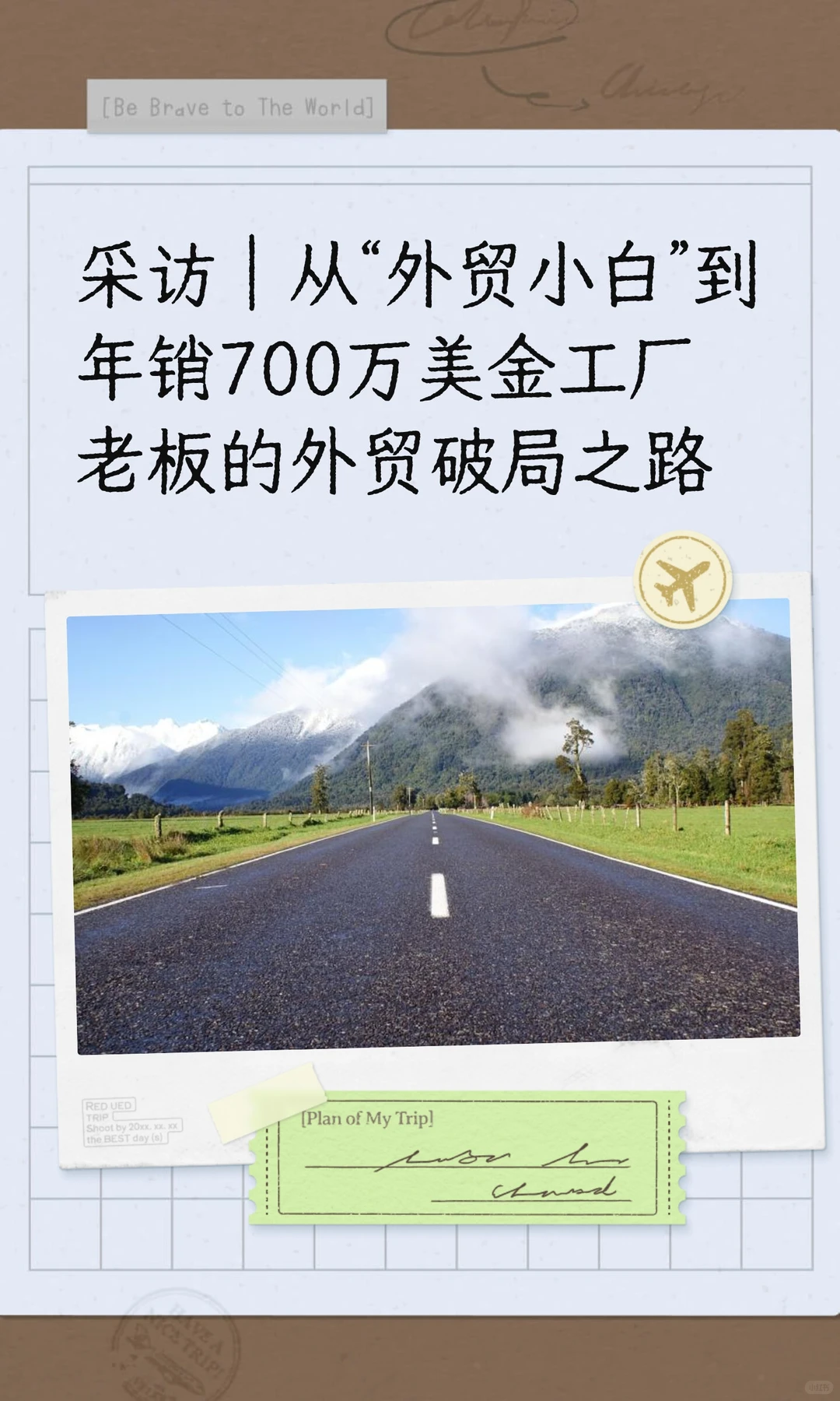 采访｜从“外贸小白”到年销700万美金工厂