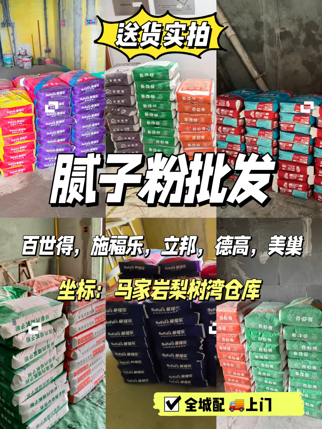 装修辅材 | 腻子粉?