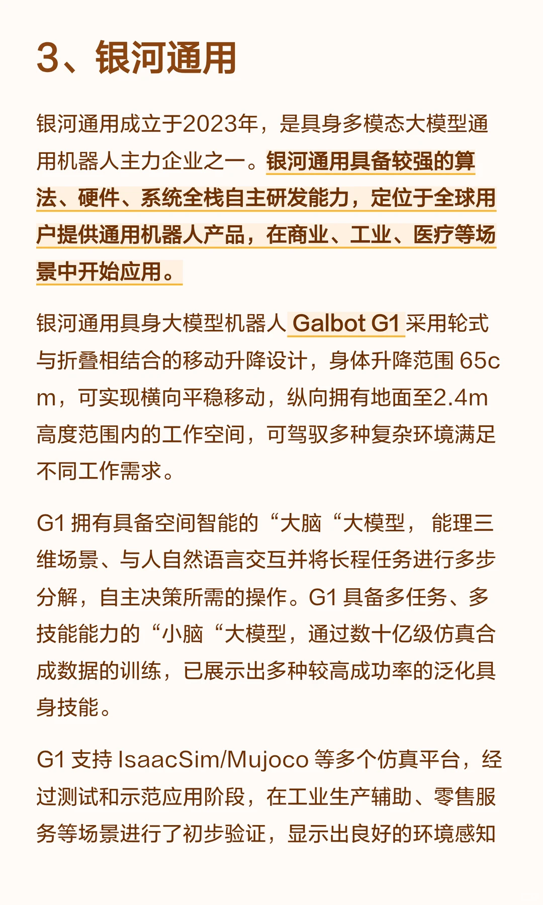 一口气看懂12家头部人形机器人企业