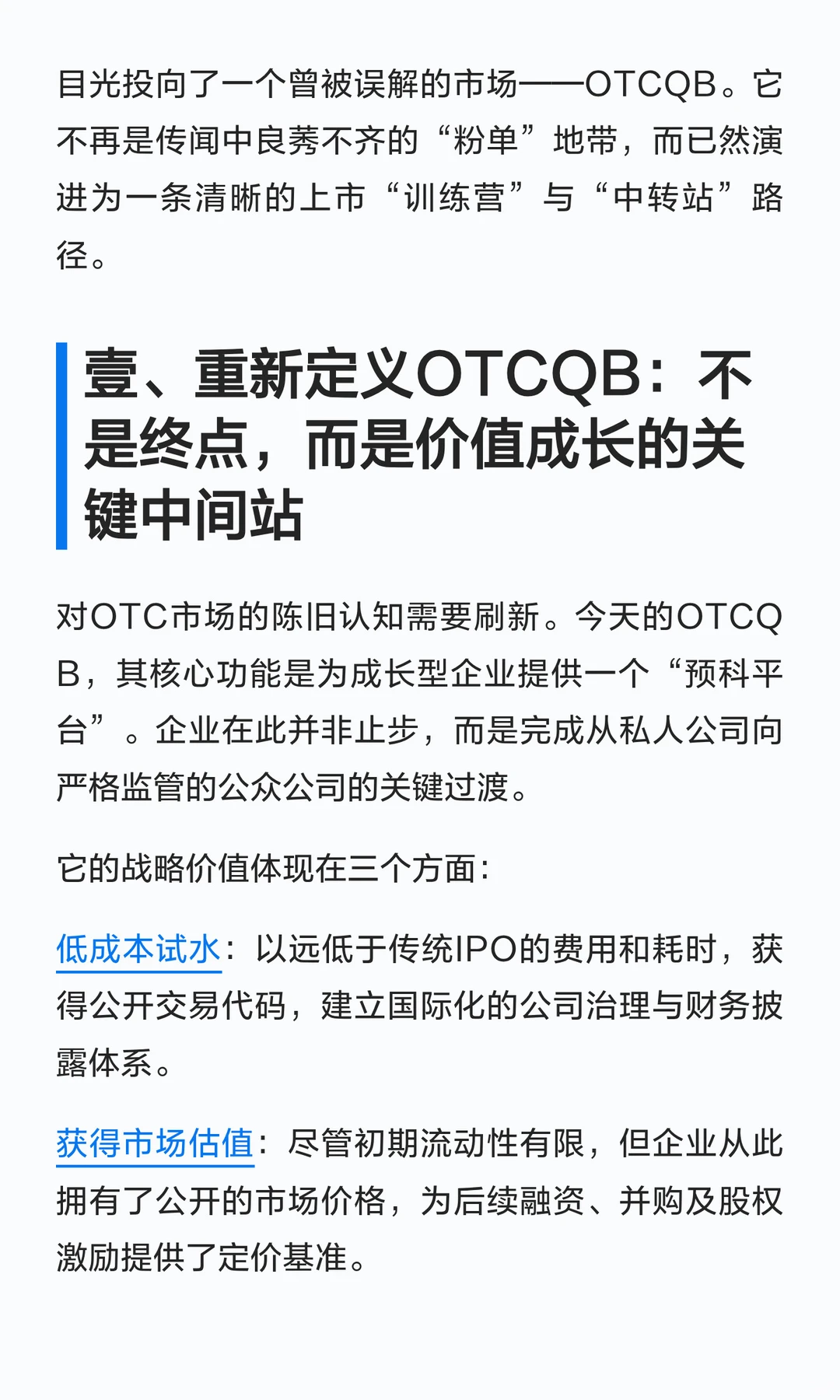 晋升上市这条“曲线”正被选中