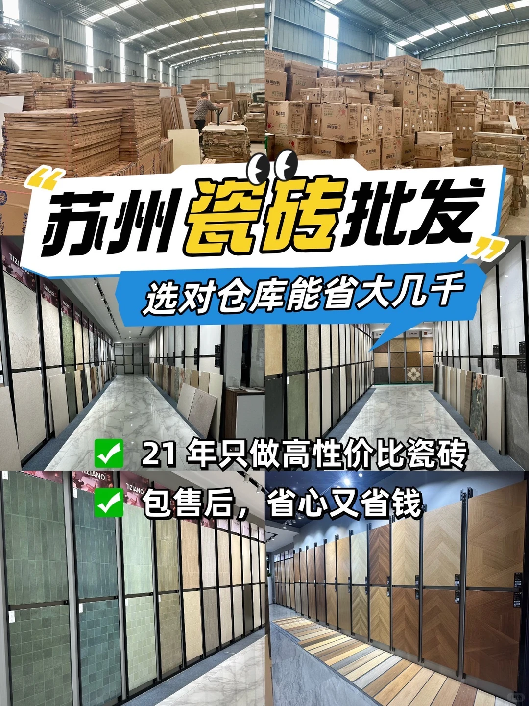 ?苏州买瓷砖｜选对批发仓库能省大几千?
