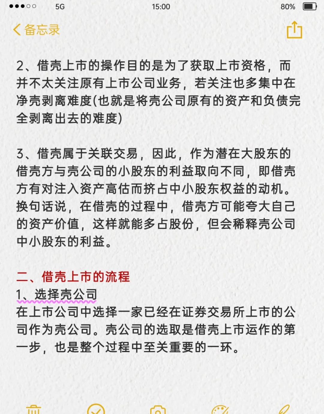 借壳上市一点都不复杂