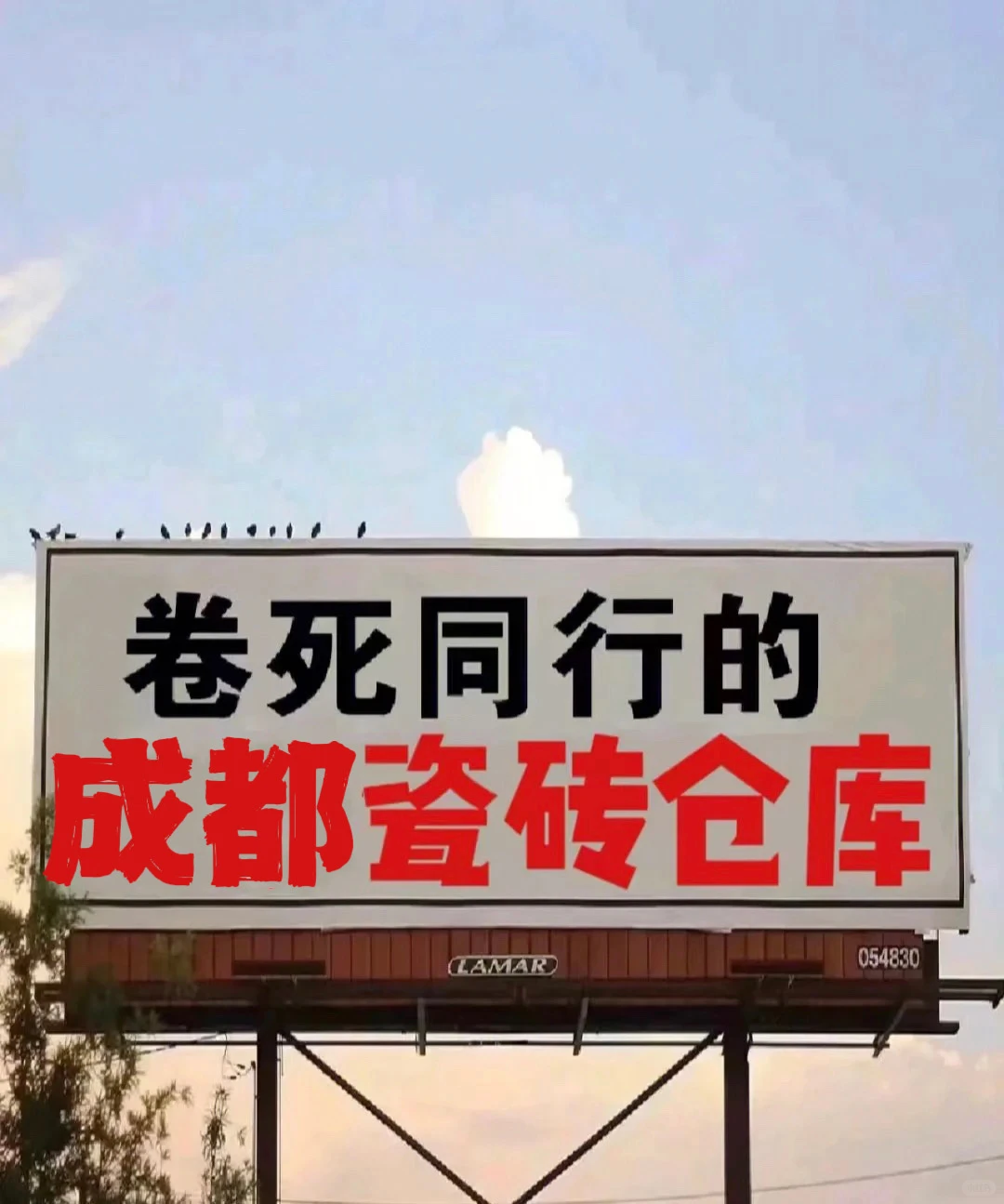 成都仓储批发一片都是批发价，你确定不来？