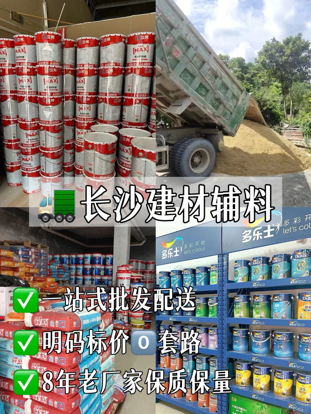 长沙?沙子水泥装修材料批～发?配～送
