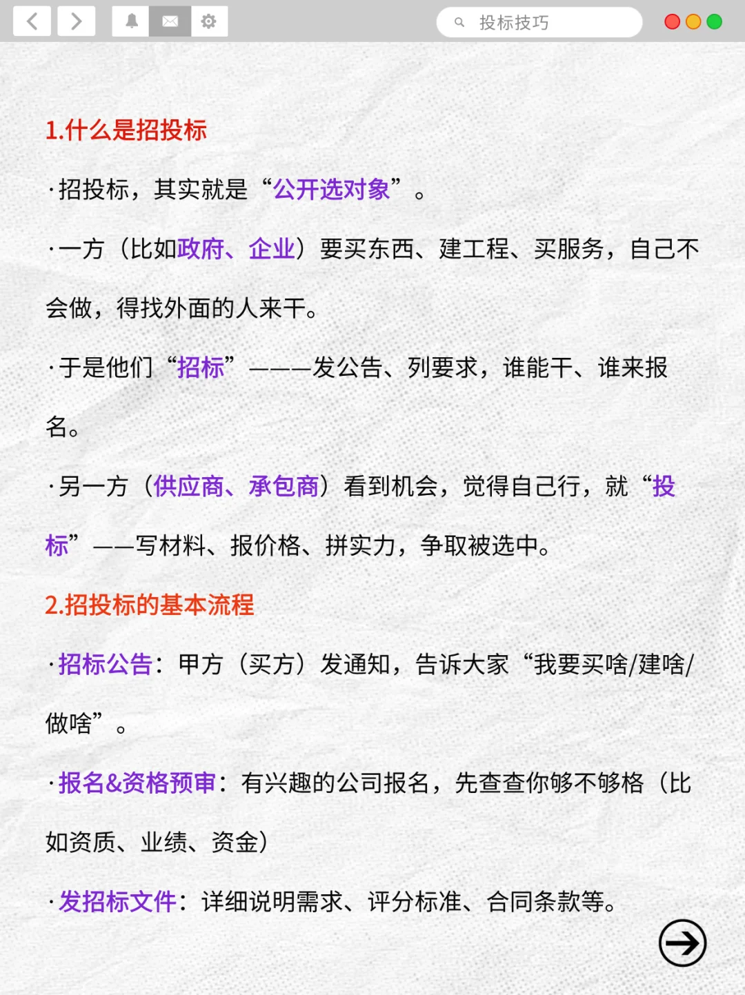 1分钟带你了解招投标到底是什么！