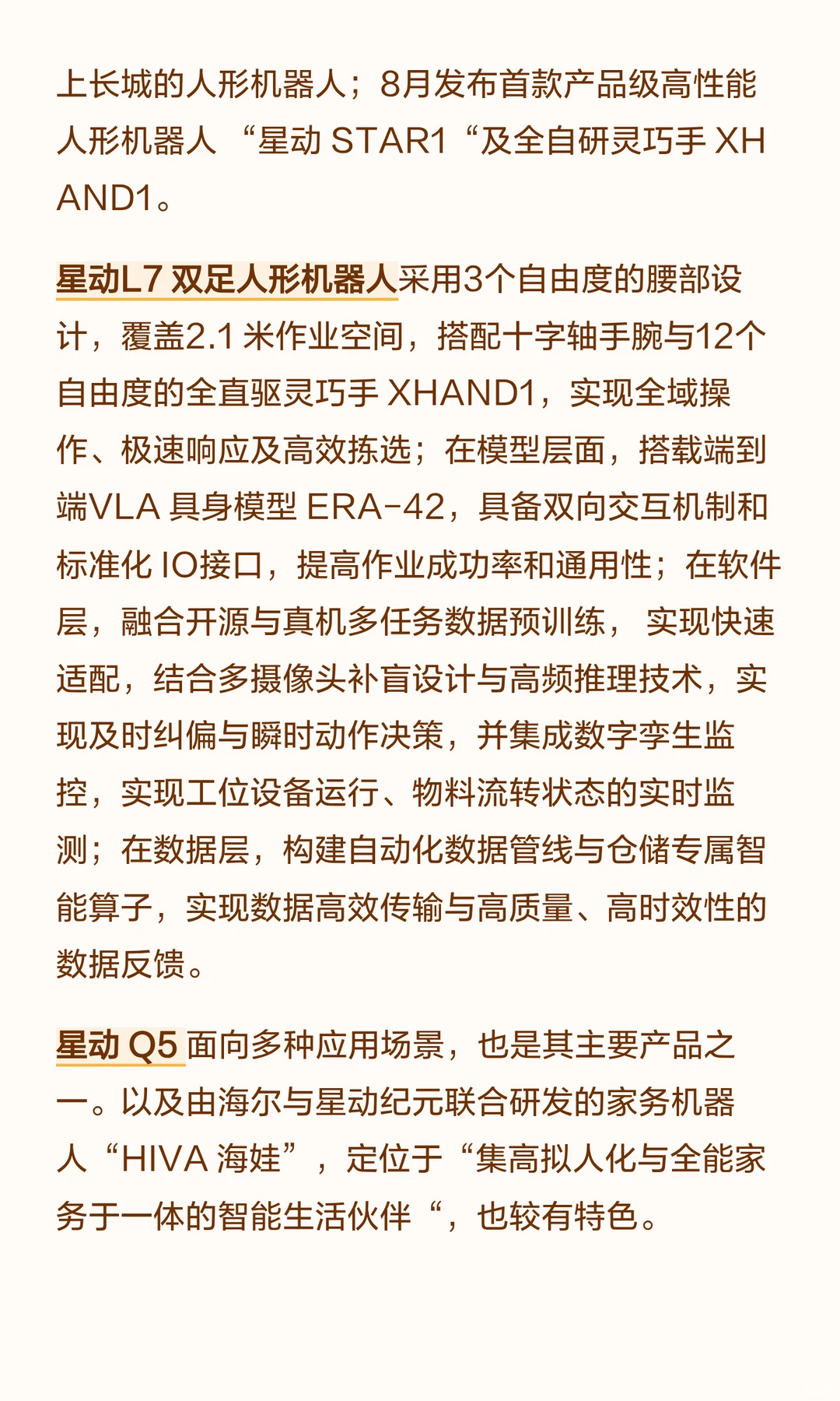 一口气看懂12家头部人形机器人企业