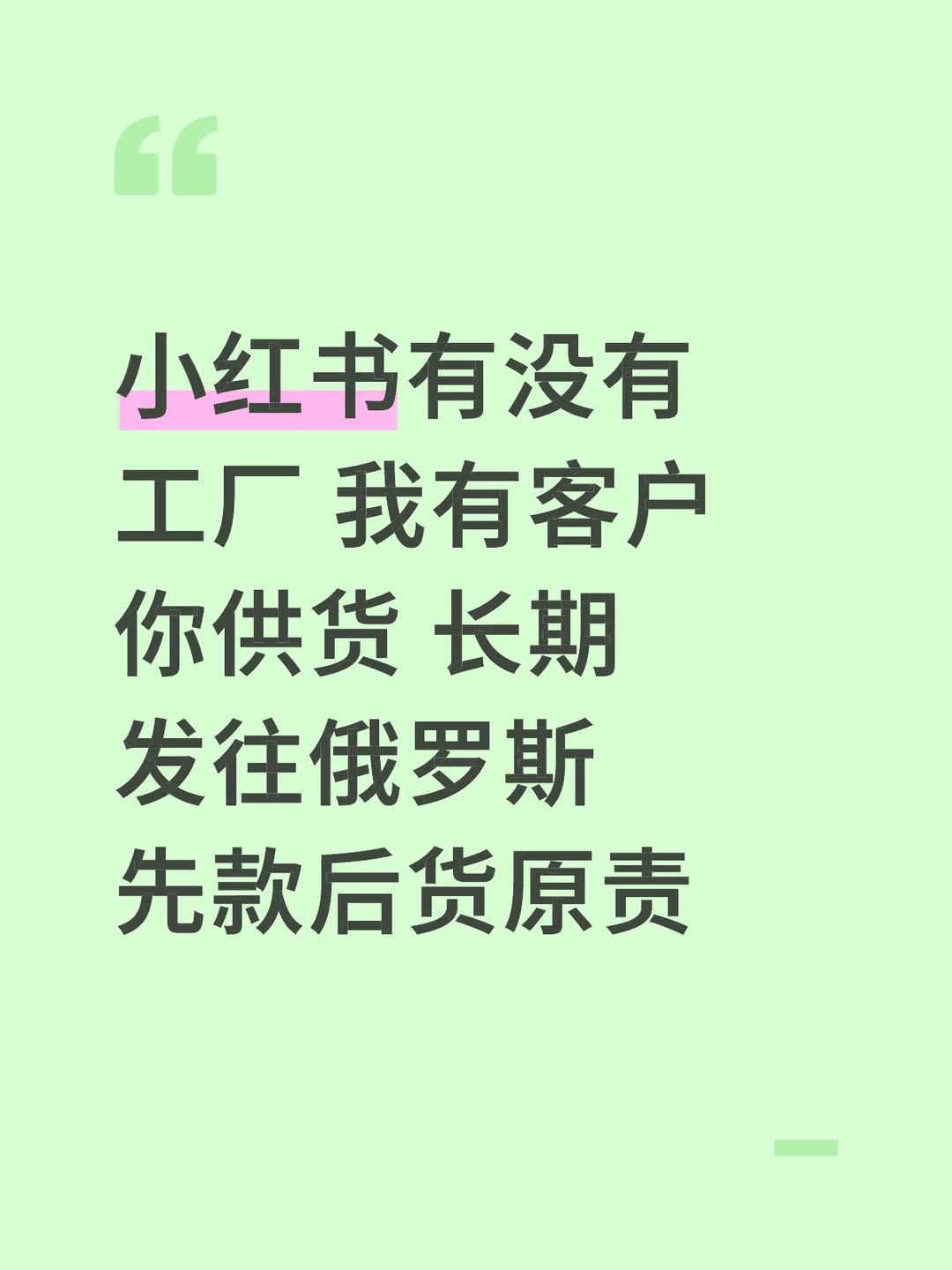 有没有工厂 我有客户 长期发往俄罗斯