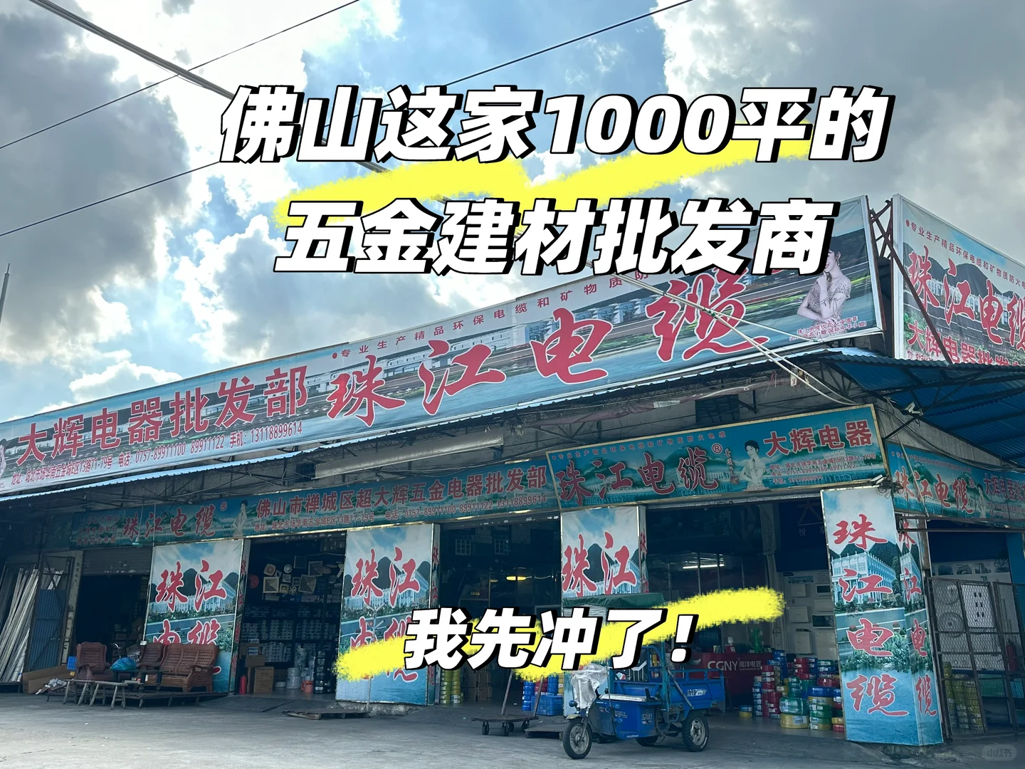 装修不跑断腿❗五金建材批发一站购齐