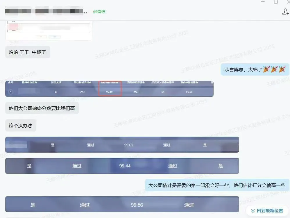 恭喜各位老板们，喜提中标??