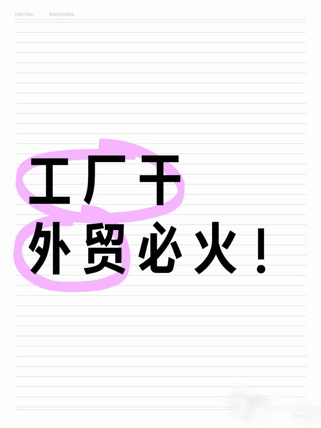 2025工厂干外贸必火！