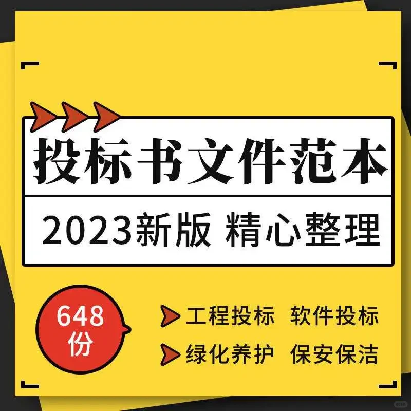 工程项目投标书范本必备资料