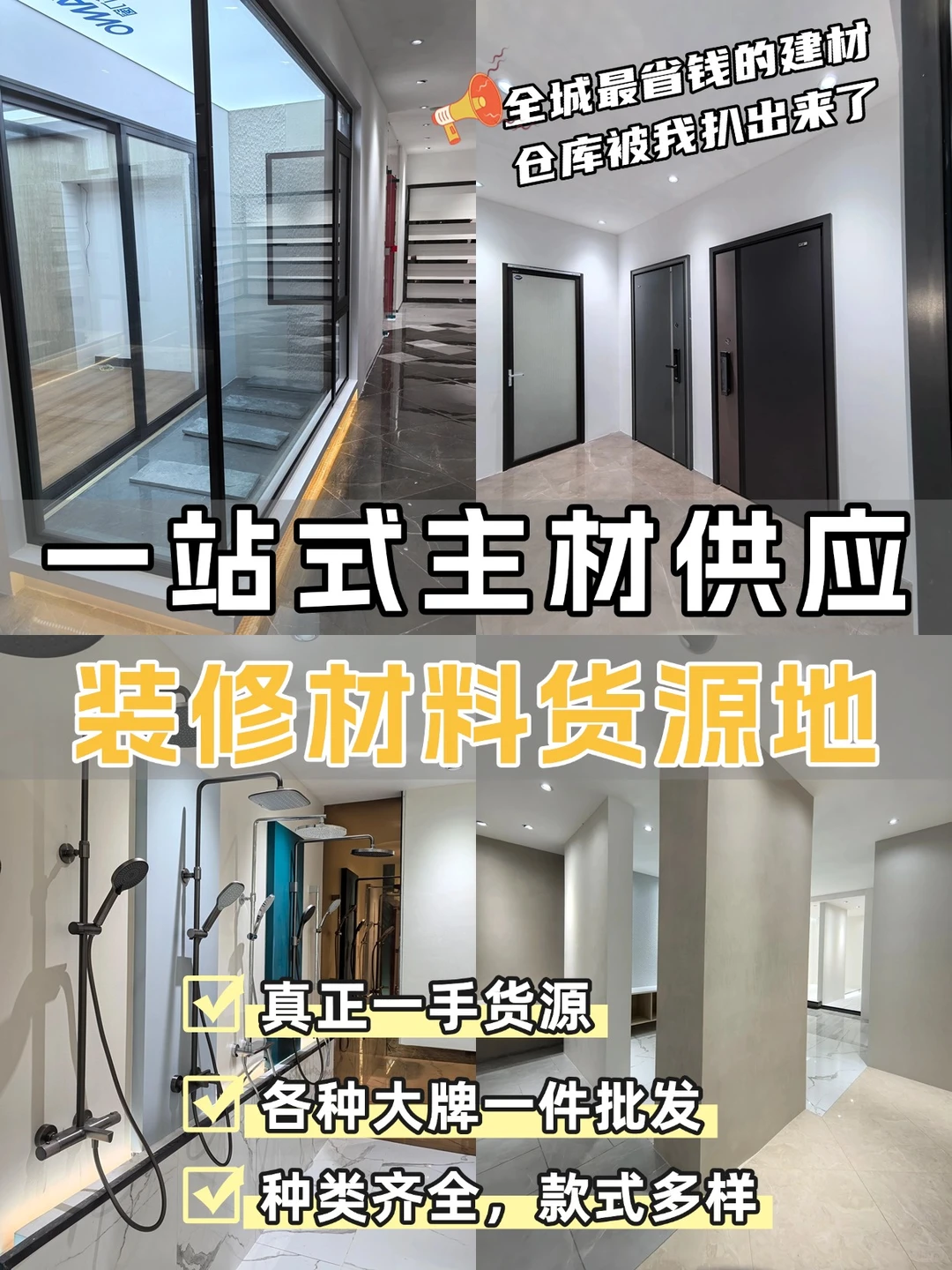 ✅超省钱的建材货源地被我扒出来了！