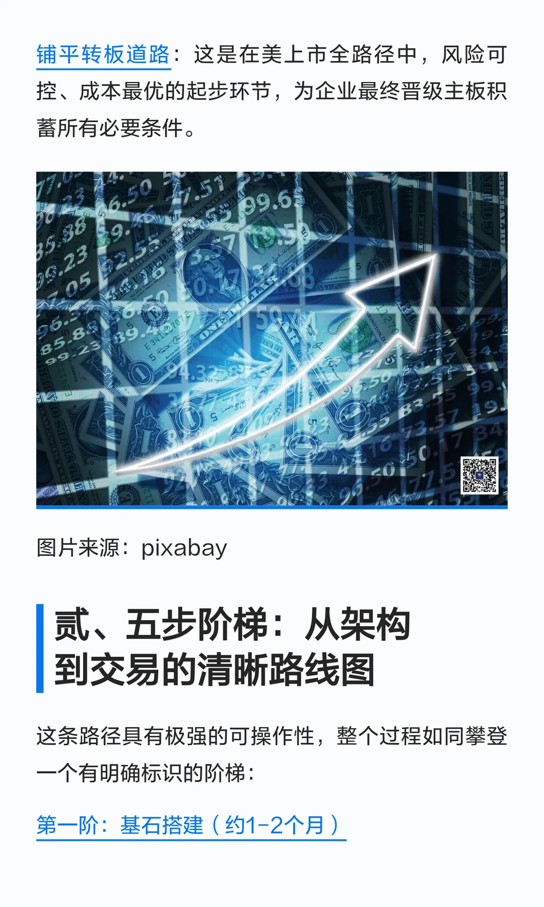 晋升上市这条“曲线”正被选中