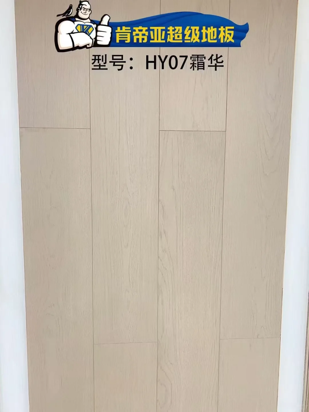 肯帝亚新三层地板HY系列ENF级