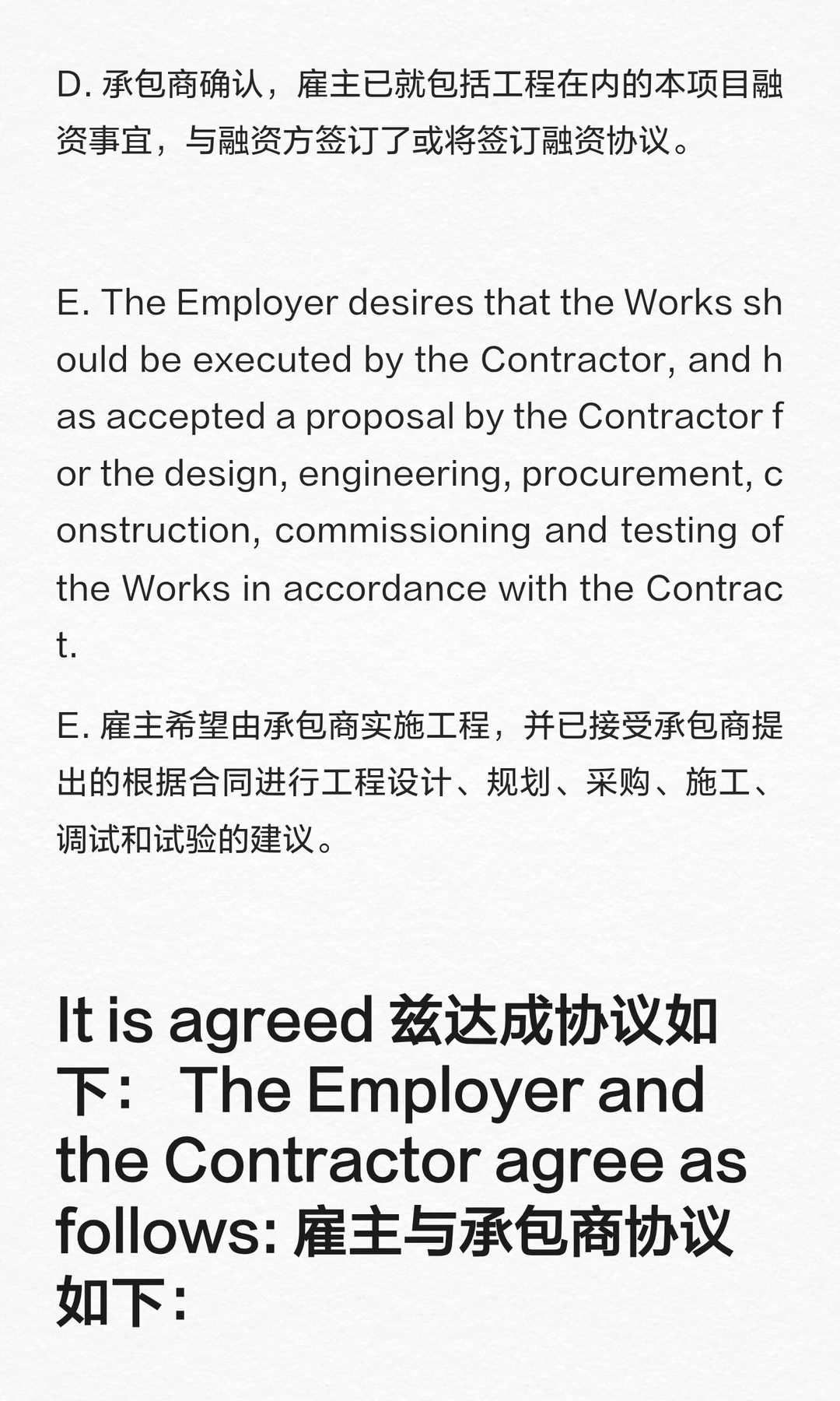 大型火力发电站设计采购建造EPC总承包合同