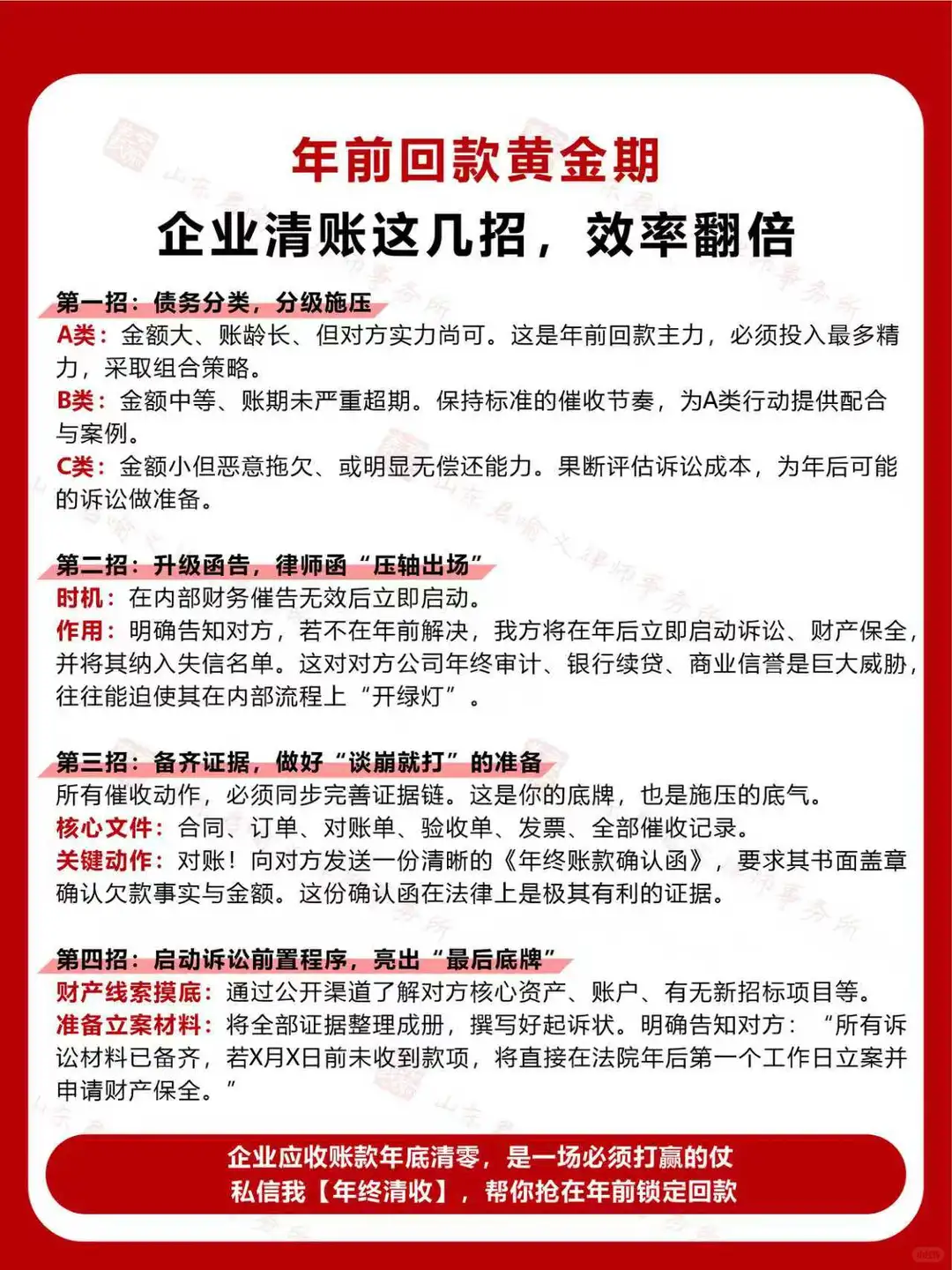 年前回款黄金期 企业清账这几招，效率翻倍