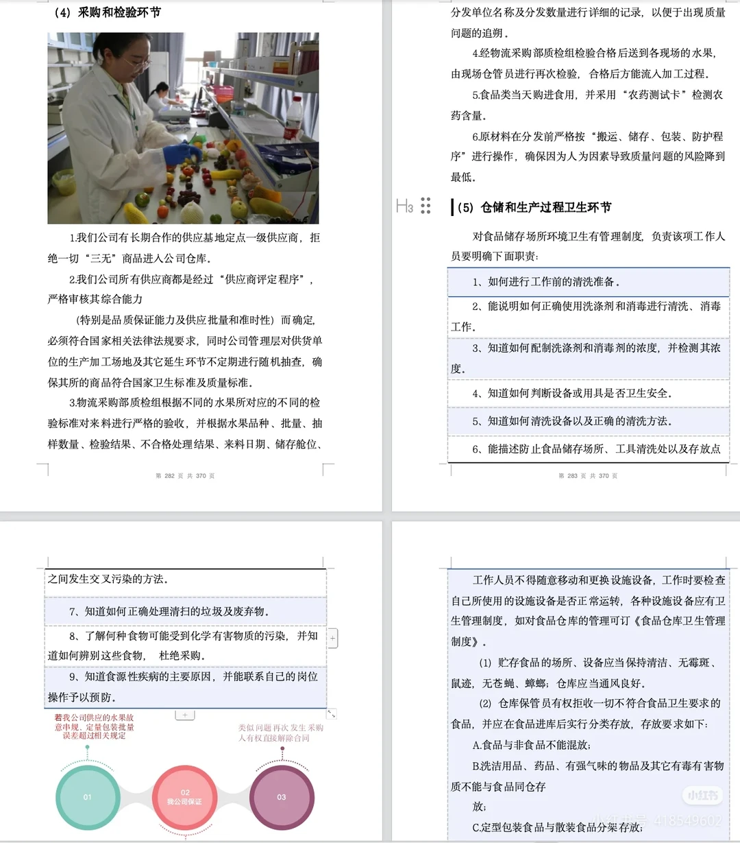 【精选投标方案】水果类采购配送服务方案
