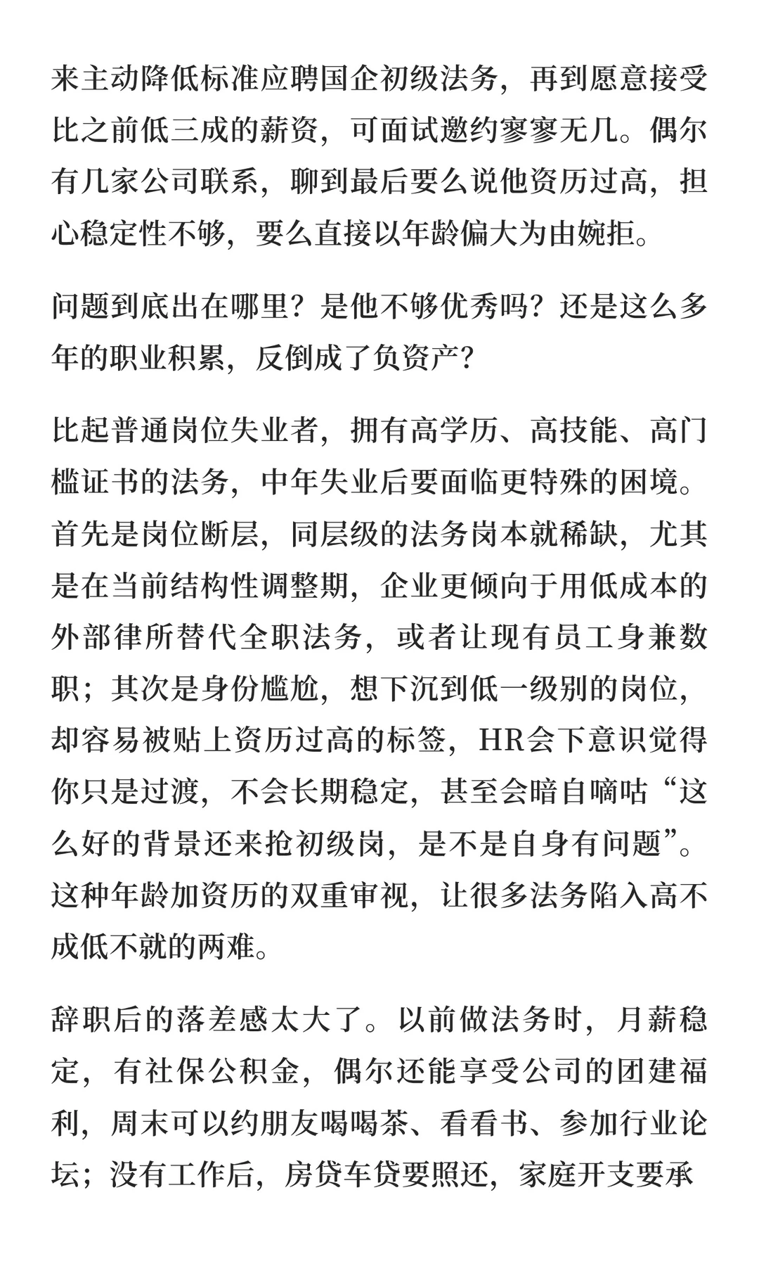 不是对现状满意，是我不敢轻易辞职